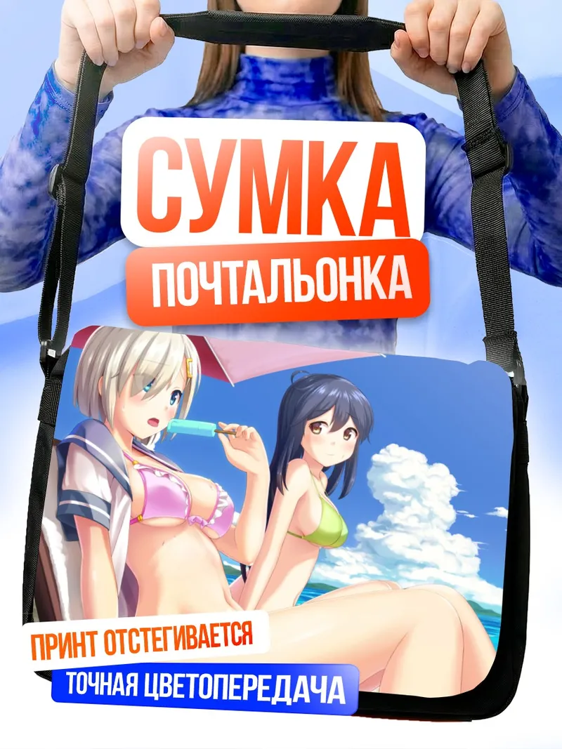 Сумка-почтальонка Хамакадзе на пляже