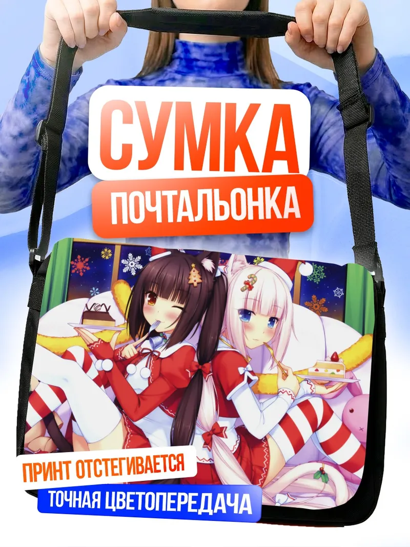 Сумка-почтальонка Чокола и Ванилла в Санта-костюмах
