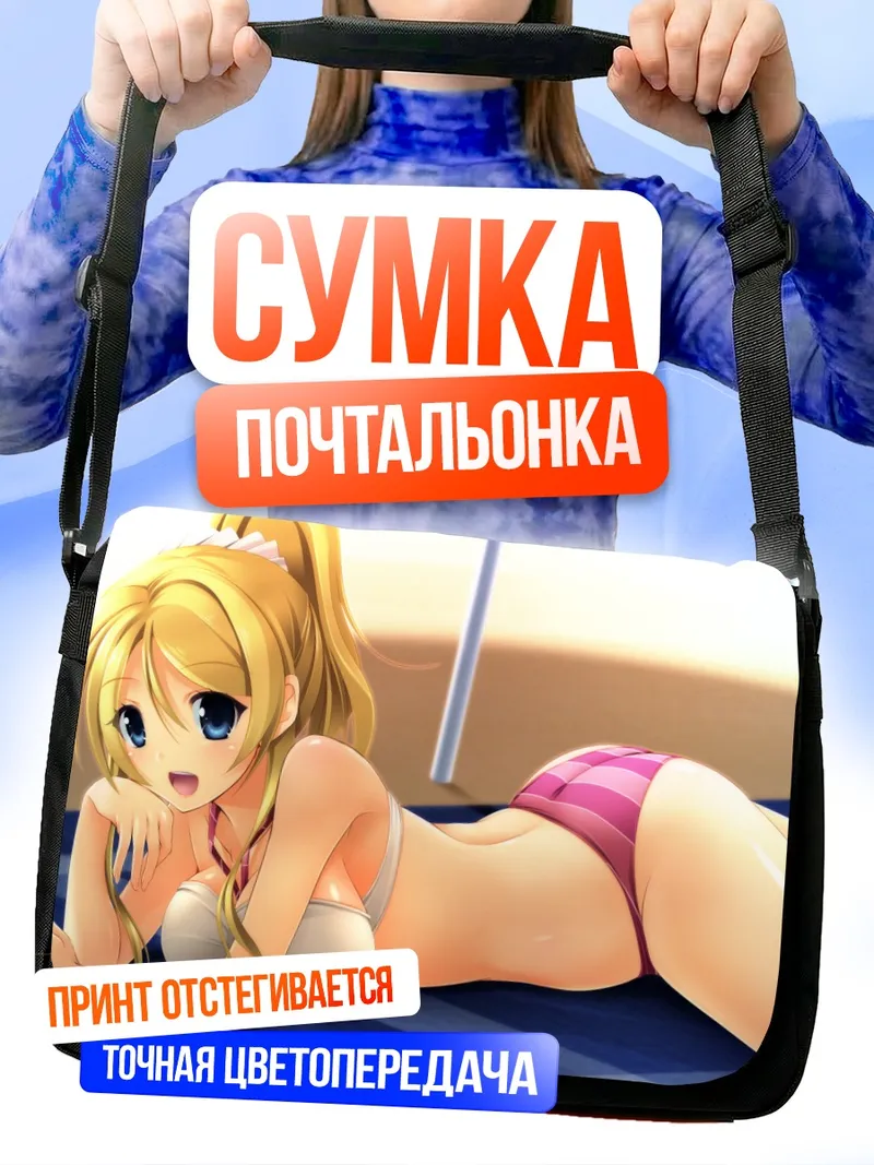 Сумка-почтальонка Эри Аясэ на пляже