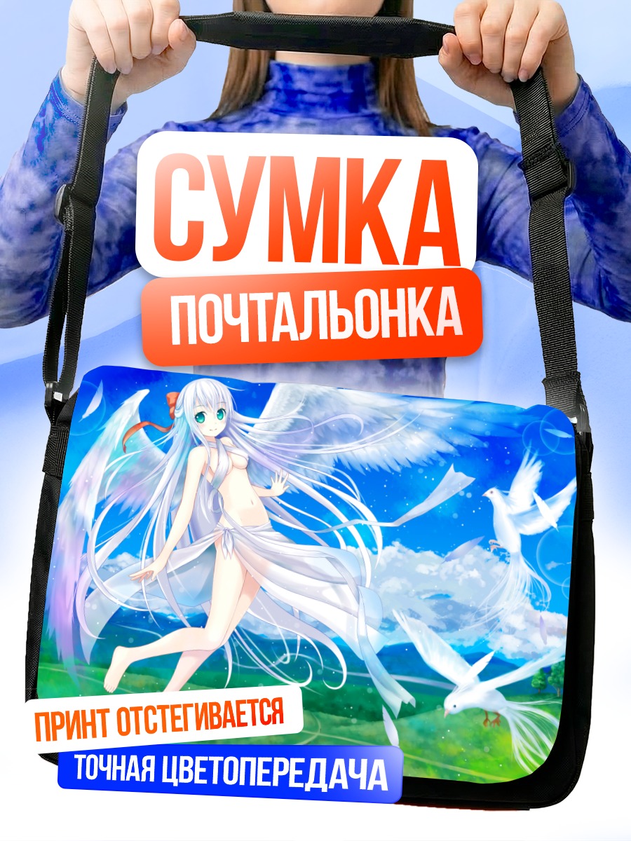 Сумка-почтальонка Ангел в облаках