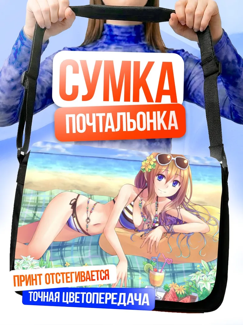 Сумка-почтальонка Летний отдых на пляже