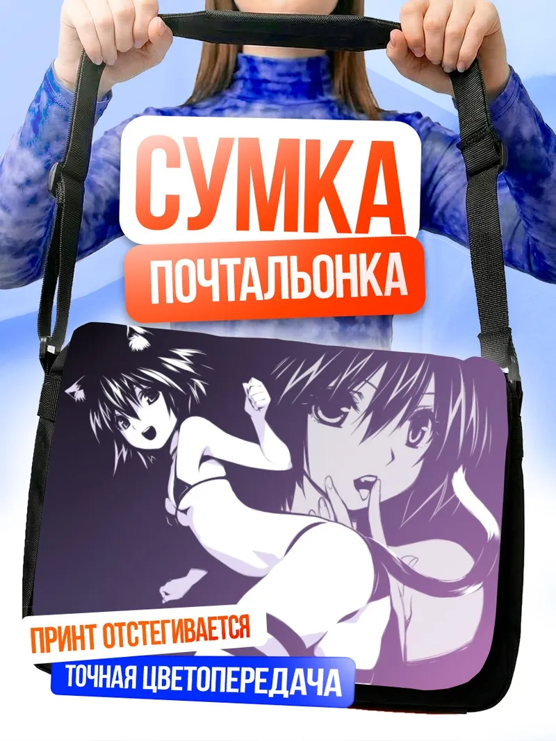 Сумка-почтальонка Девушка-кошка в бикини