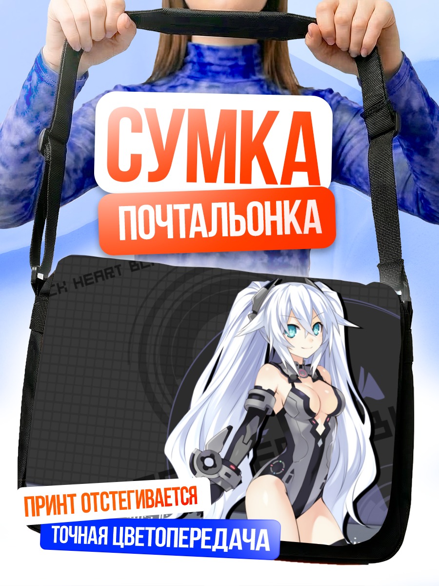 Сумка-почтальонка Блэк Харт в броне