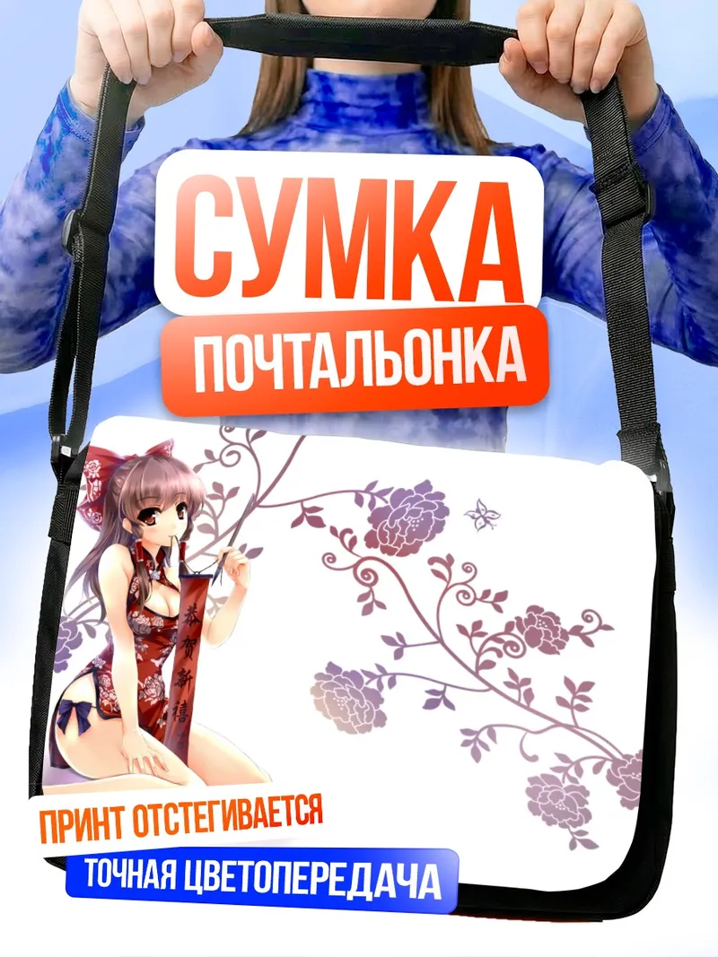 Сумка-почтальонка Рейму Хакурей в цветах