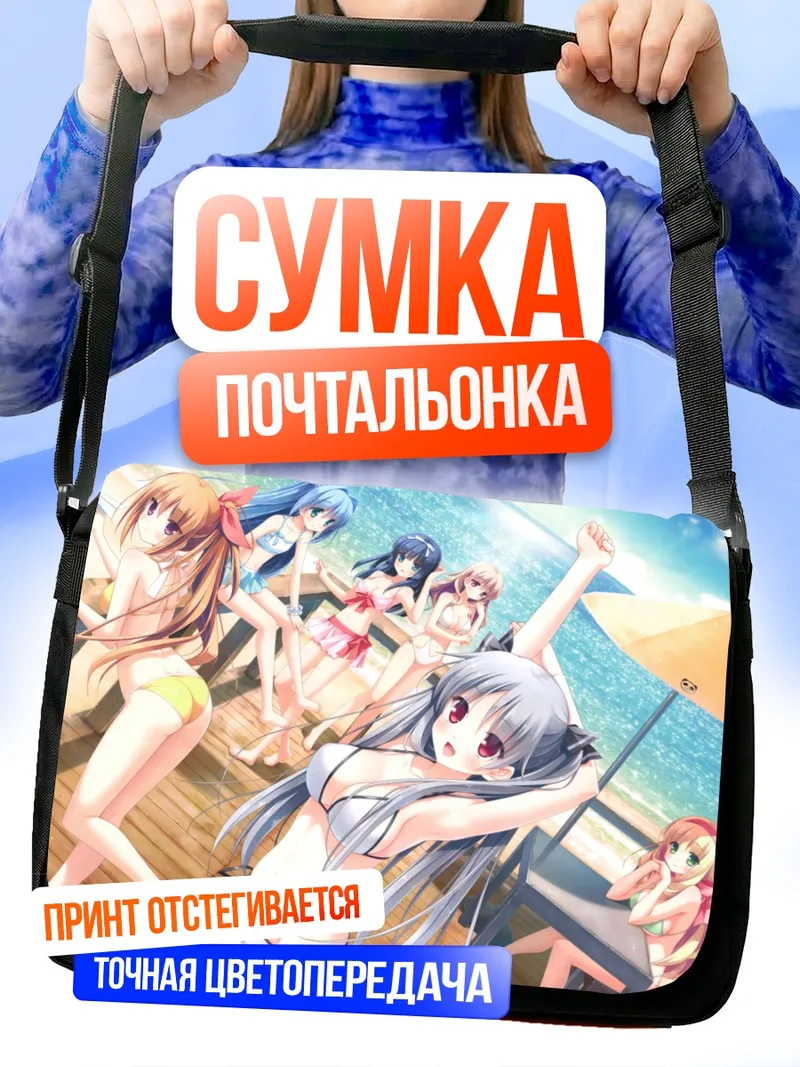 Сумка-почтальонка Сестры Курано на пляже