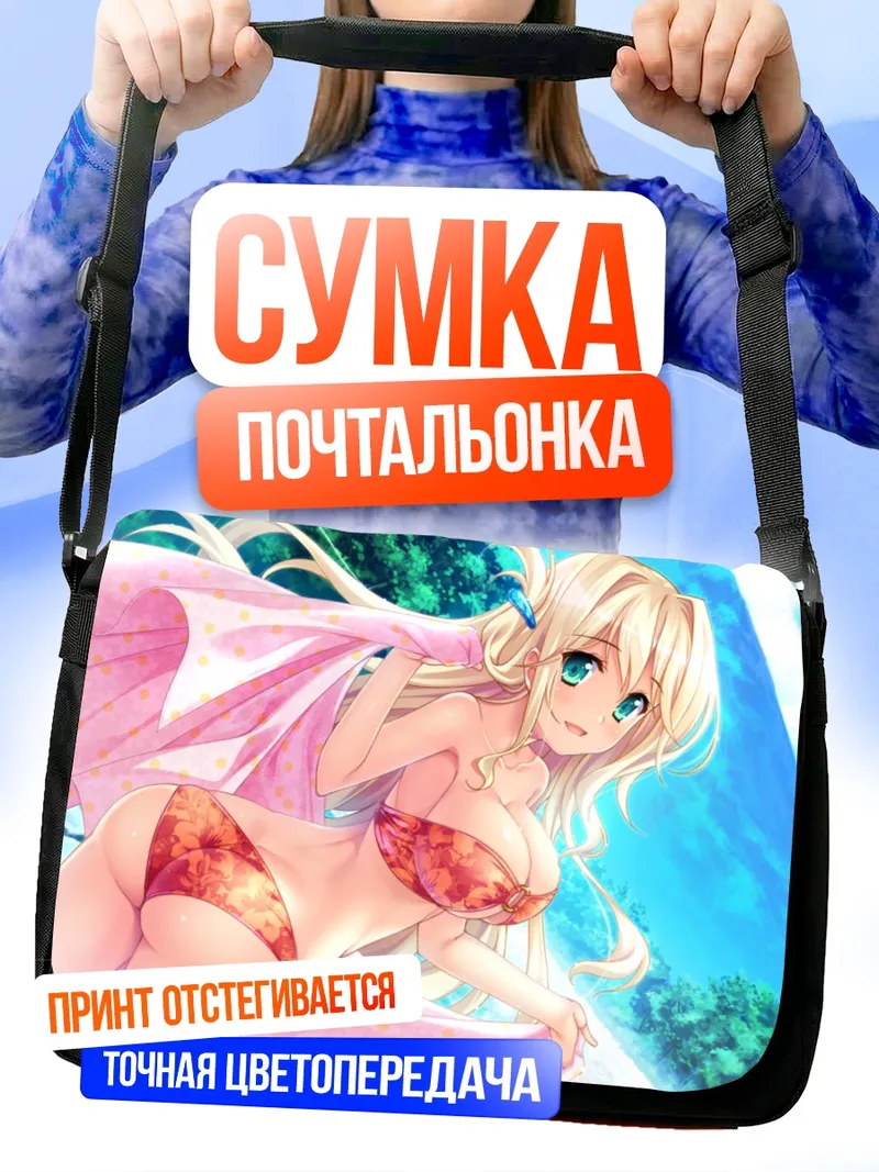 Сумка-почтальонка Аянэ Синдзёдзи на пляже