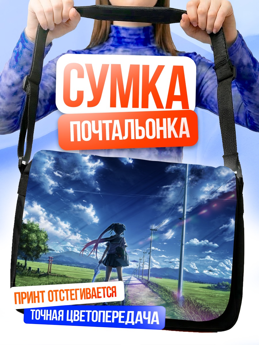 Сумка-почтальонка Школьница в облаках