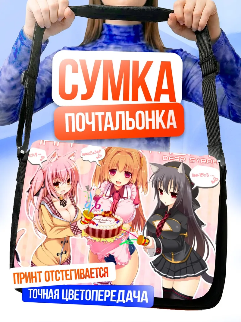 Сумка-почтальонка Миа и Шиа с тортом