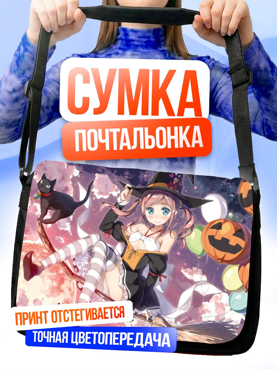 Сумка-почтальонка Момока Чиёда ведьма