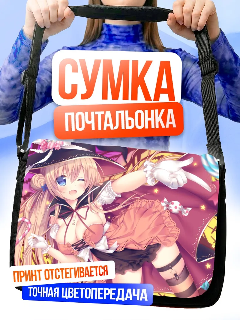 Сумка-почтальонка Трэйн в платье