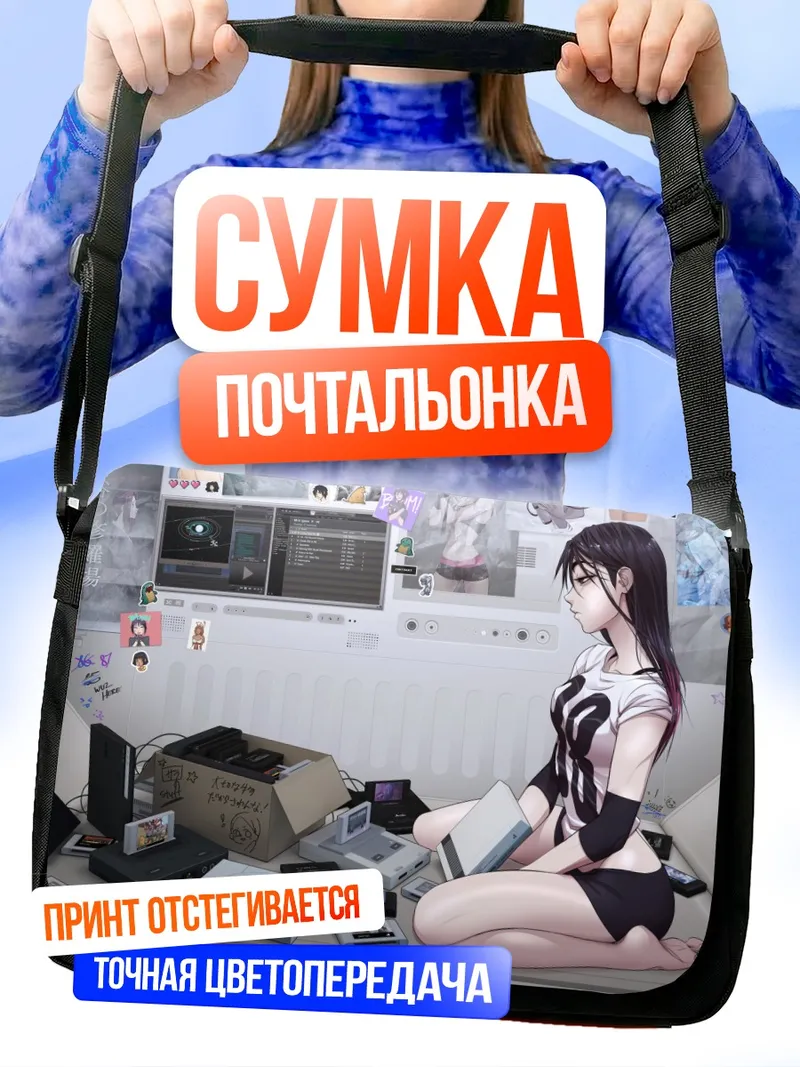 Сумка-почтальонка Лэйн Ивакура в комнате
