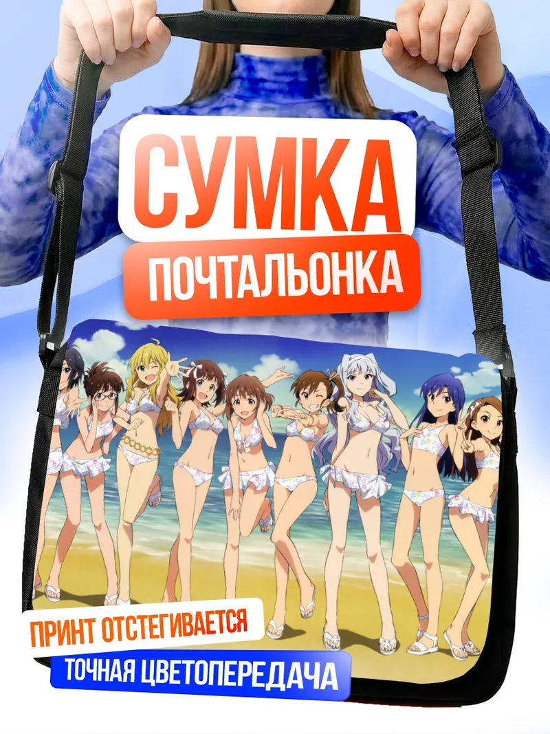 Сумка-почтальонка Идолмастер на пляже