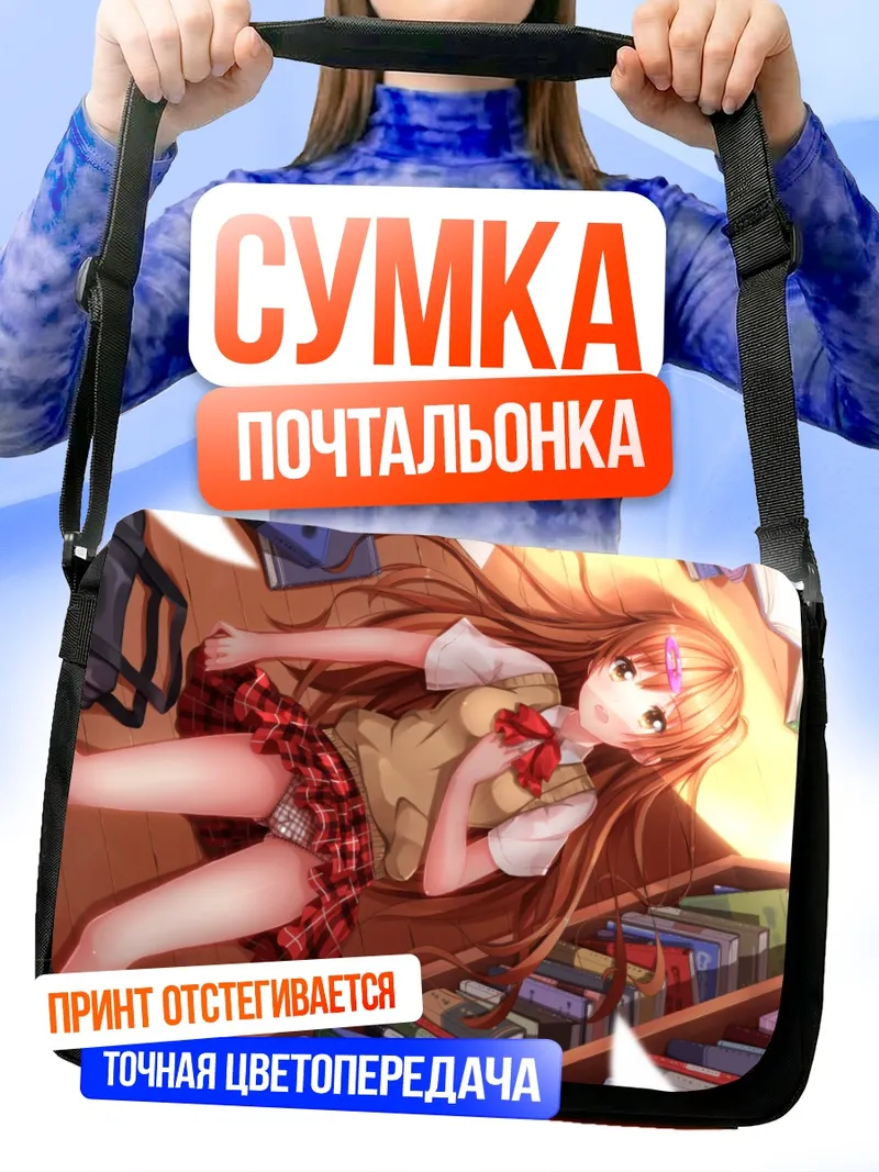 Сумка-почтальонка Синка Нибутани в библиотеке