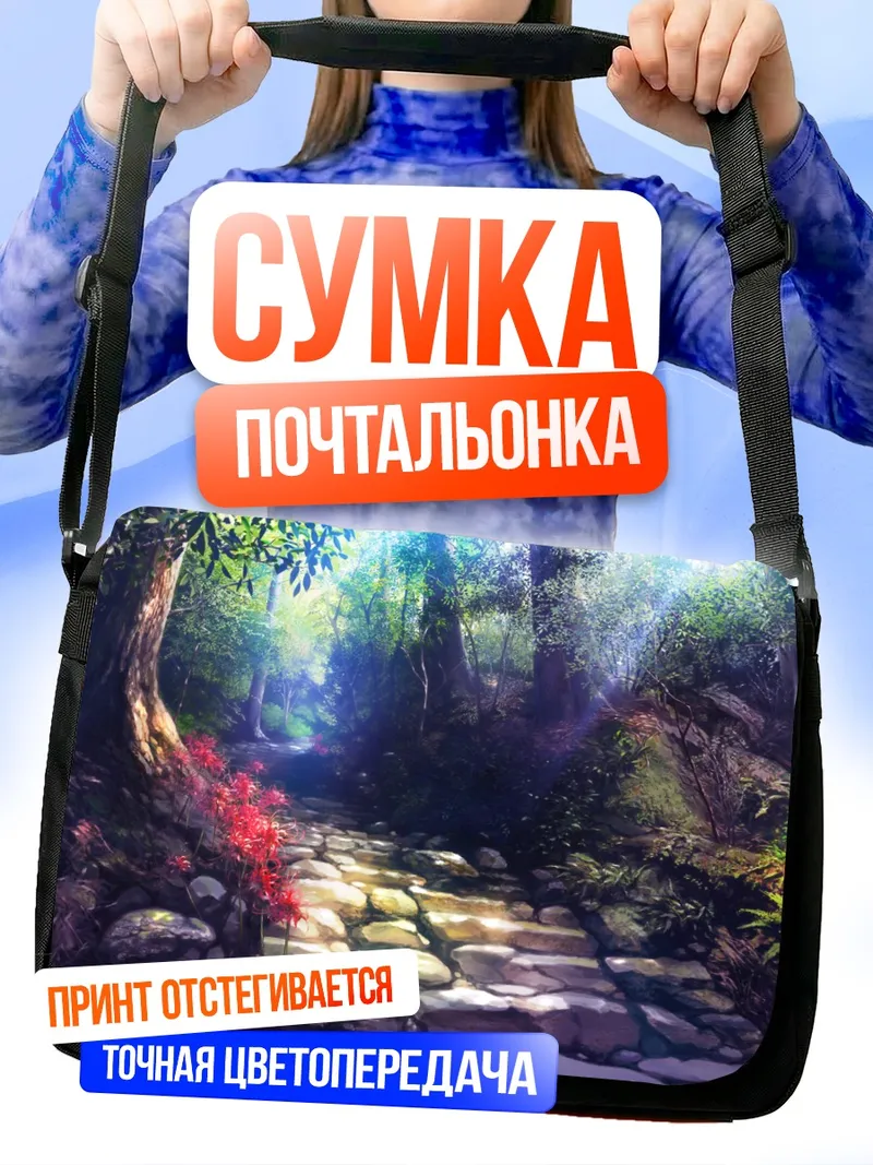 Сумка-почтальонка Лесная тропа в цвету