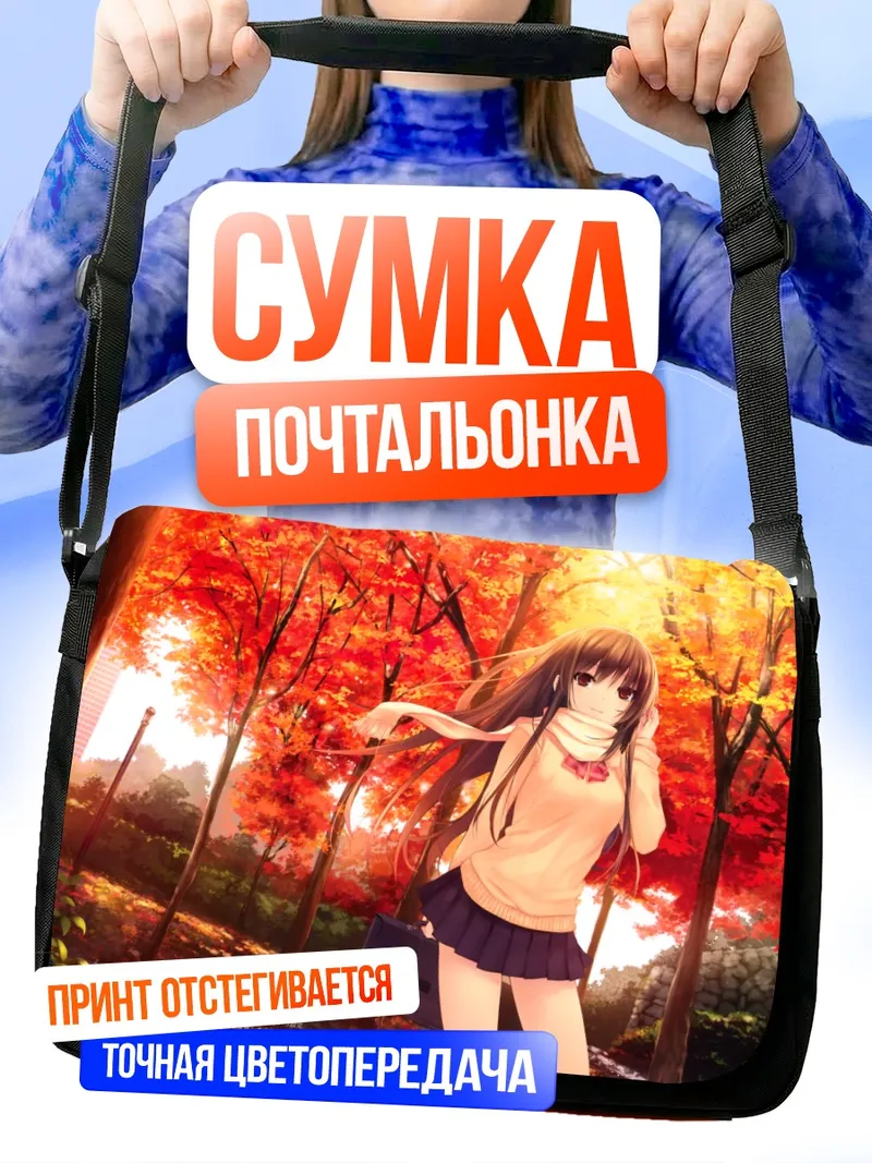 Сумка-почтальонка Школьница в осенних листьях