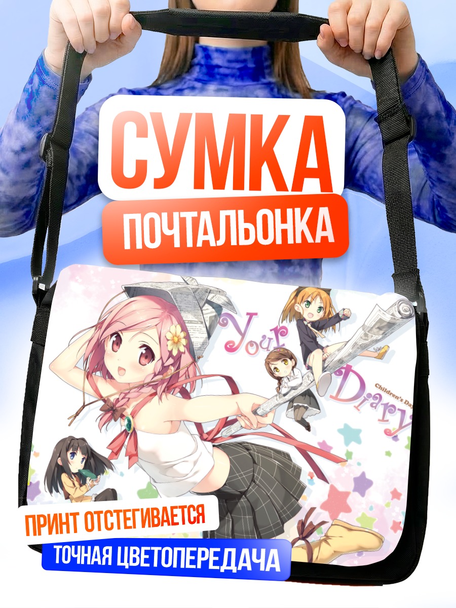 Сумка-почтальонка Саюки Аясе и друзья