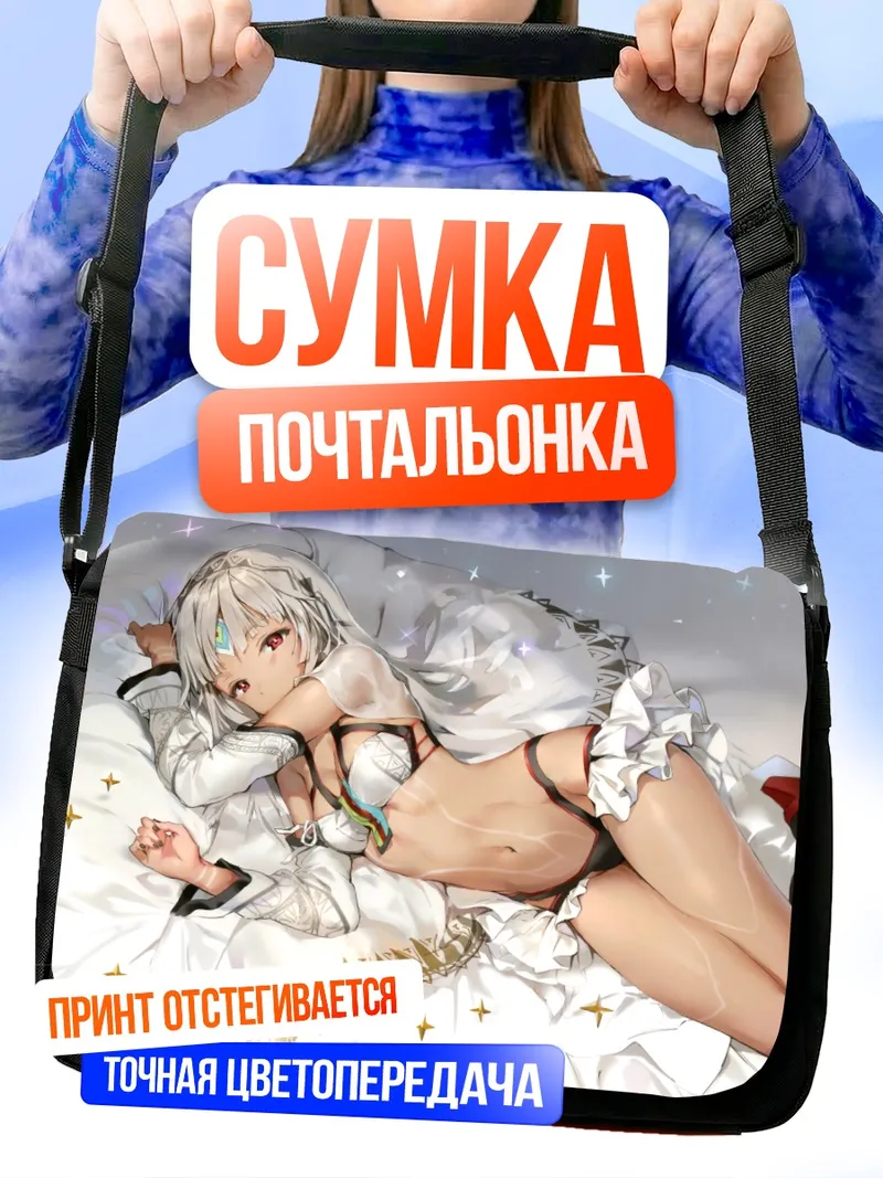 Сумка-почтальонка Аттила в постели