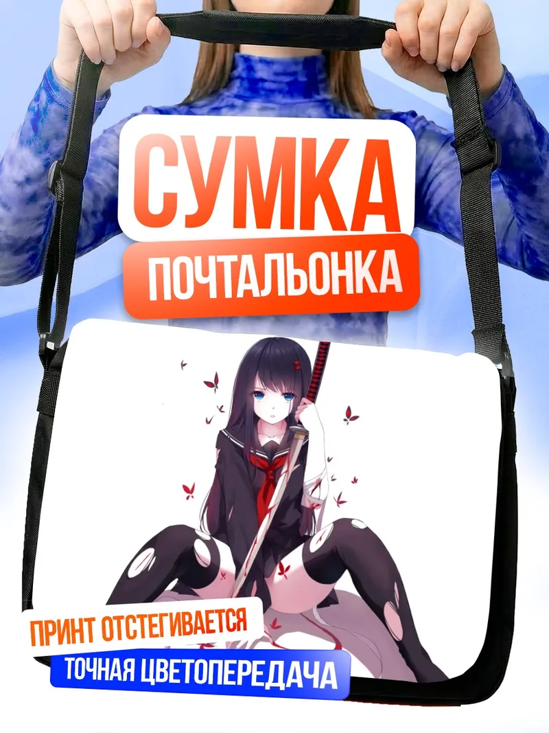 Сумка-почтальонка Син с катаной