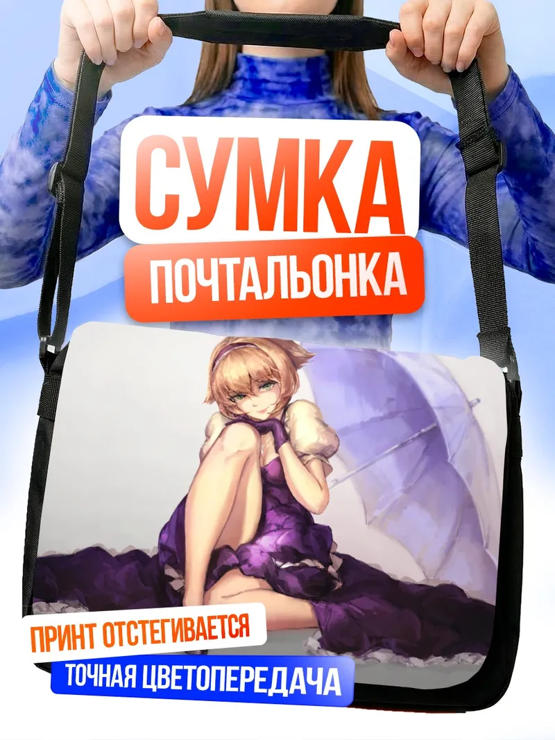 Сумка-почтальонка Муцу с зонтом