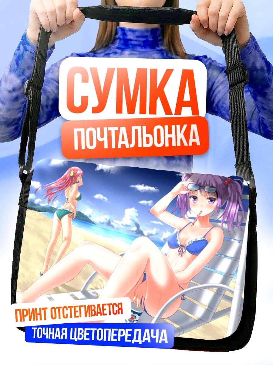 Сумка-почтальонка Девушки на пляже
