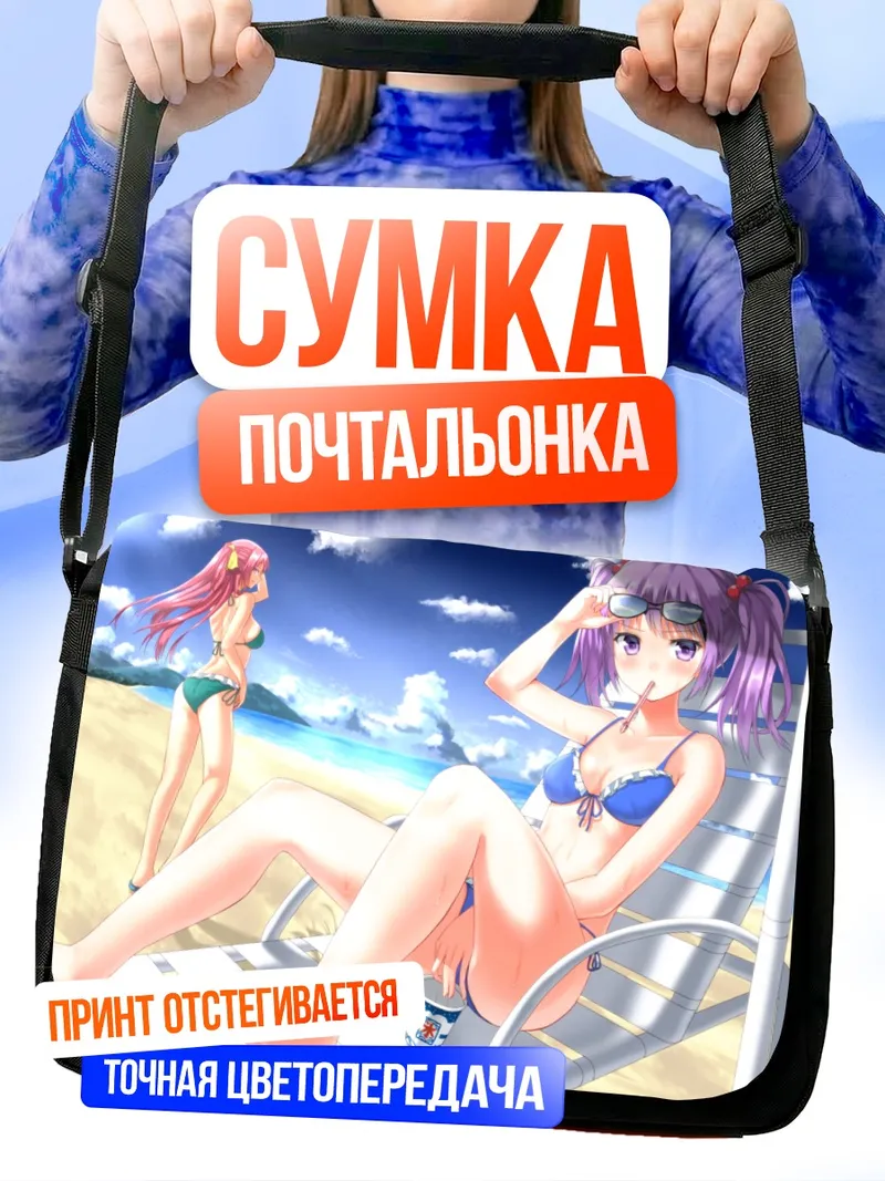 Сумка-почтальонка Девушки на пляже