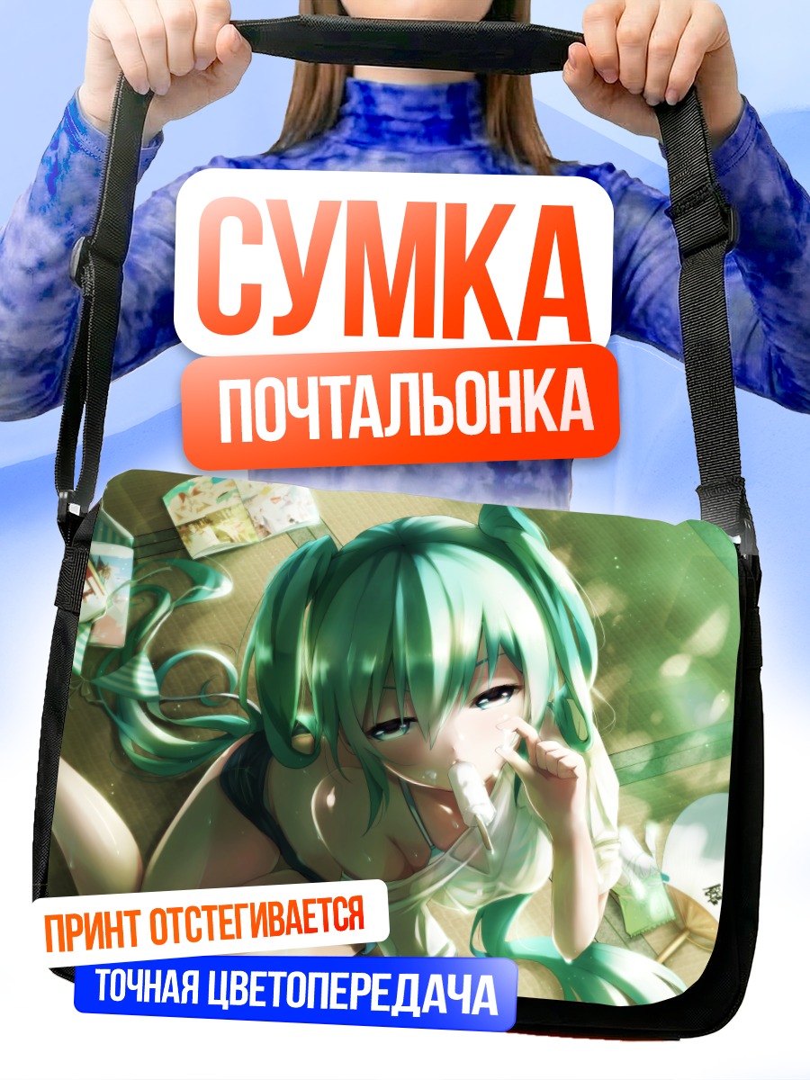 Сумка-почтальонка Мику Хацунэ в лучах солнца