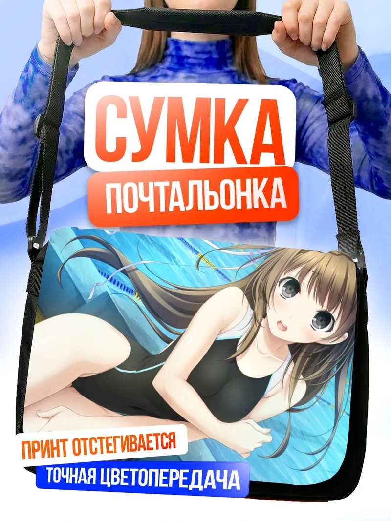 Сумка-почтальонка Ицуки Ясуми в бассейне