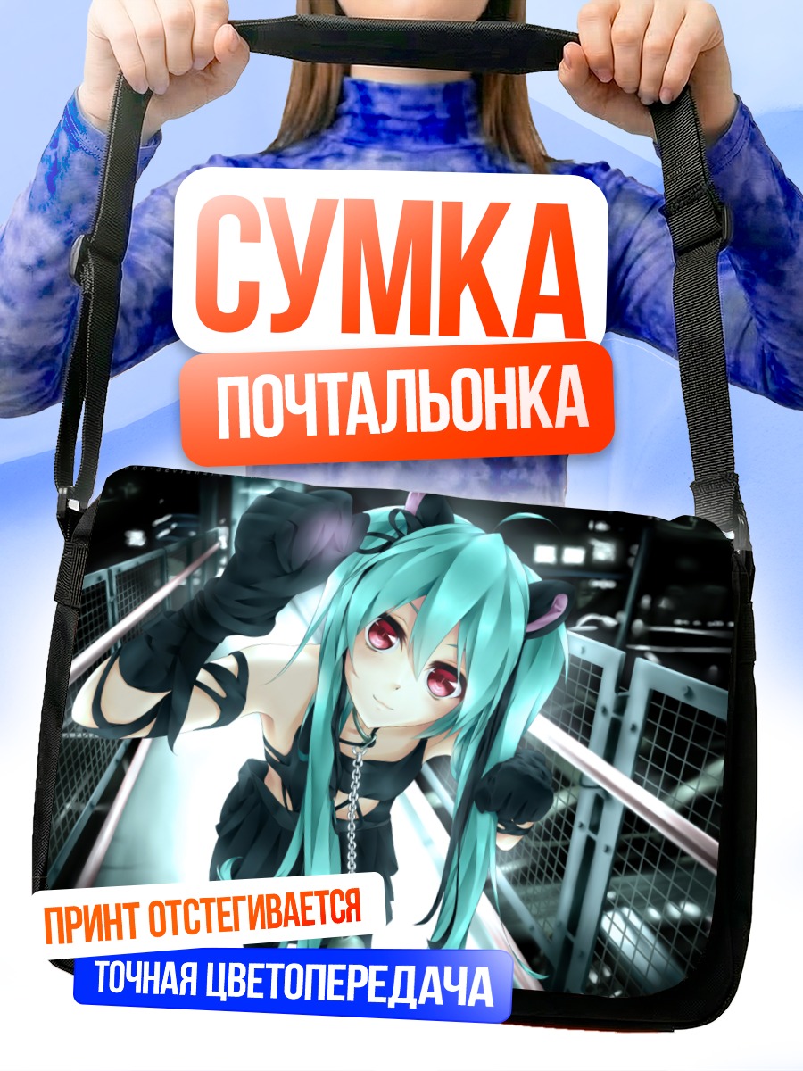Сумка-почтальонка Мику Хацунэ в городе