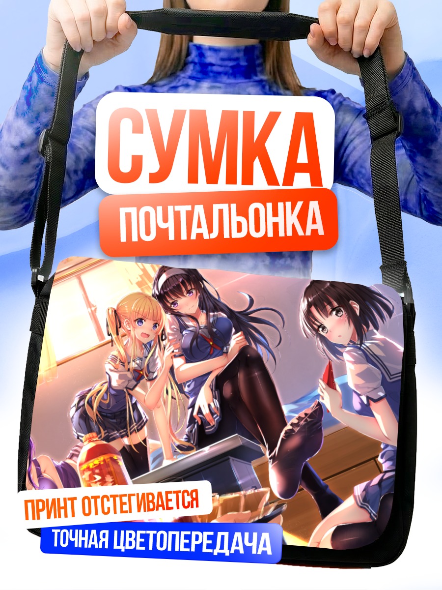 Сумка-почтальонка Героини Saekano