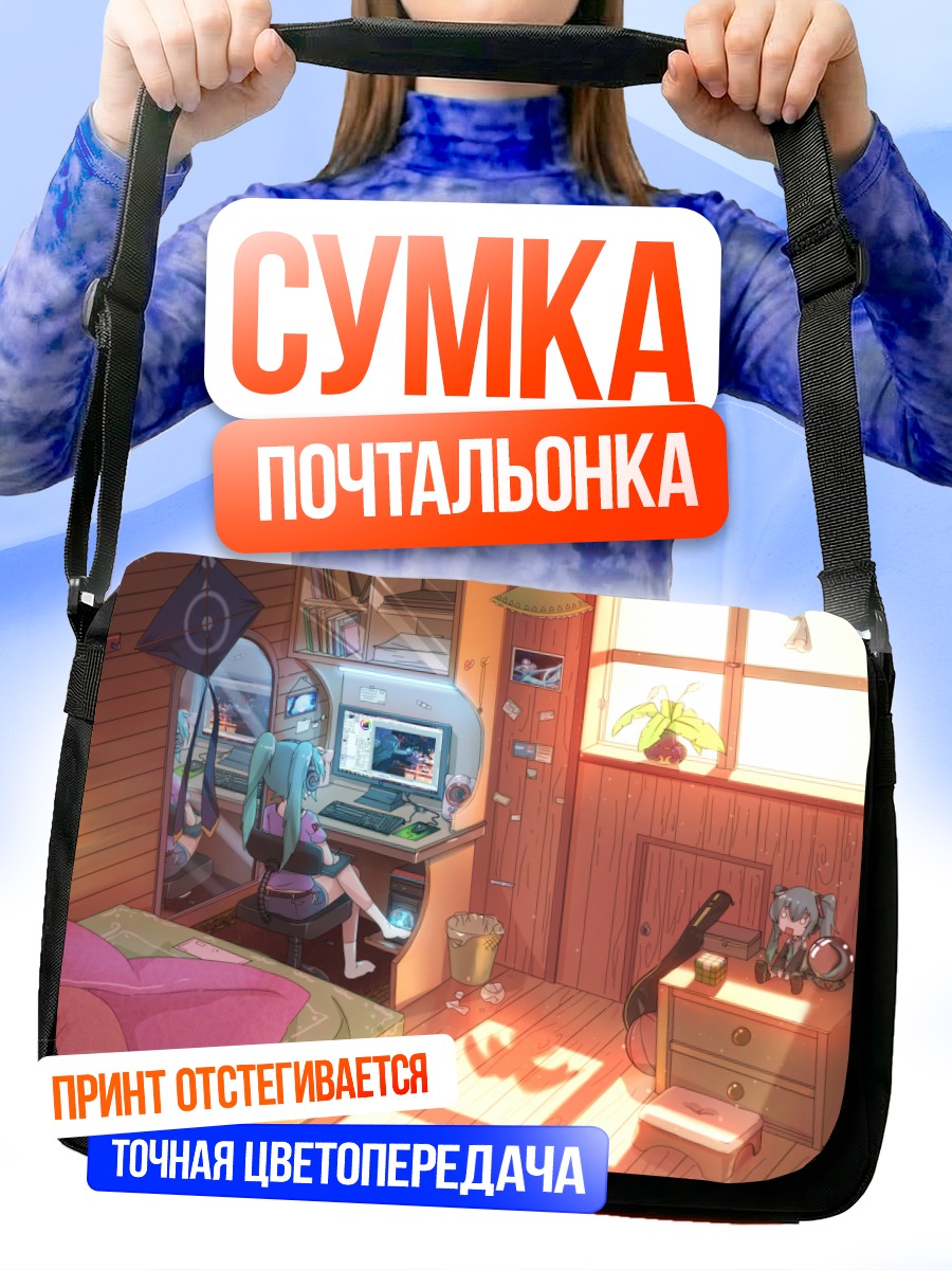 Сумка-почтальонка Мику Хацунэ в комнате