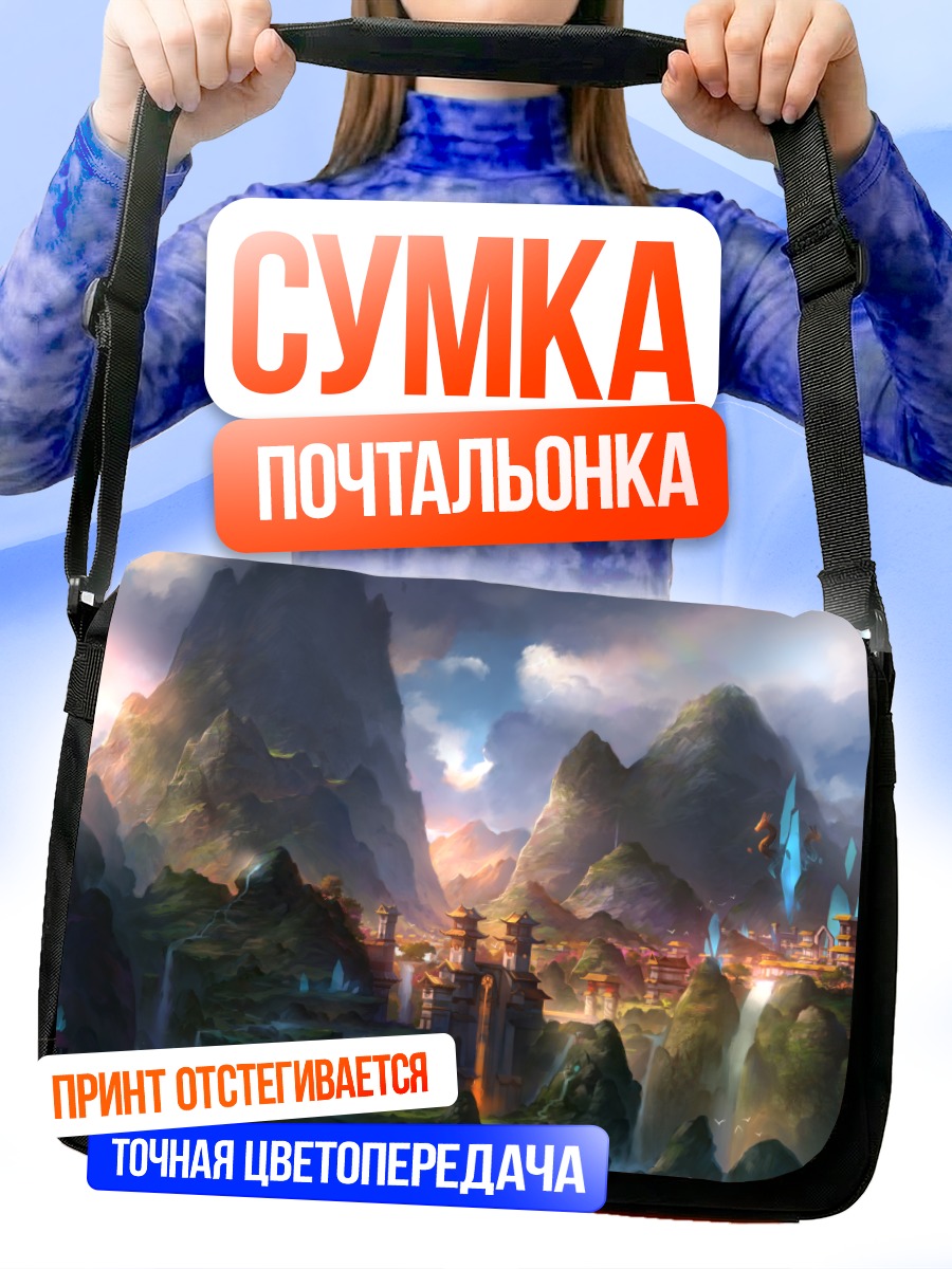 Сумка-почтальонка Город в горах