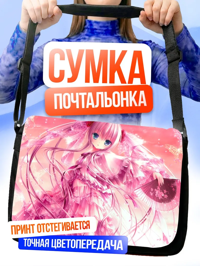 Сумка-почтальонка Мику Хацунэ в розовом