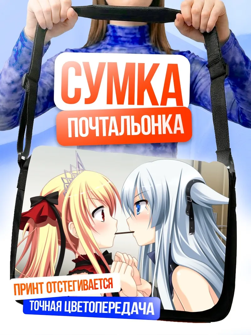 Сумка-почтальонка Луна и Линетт