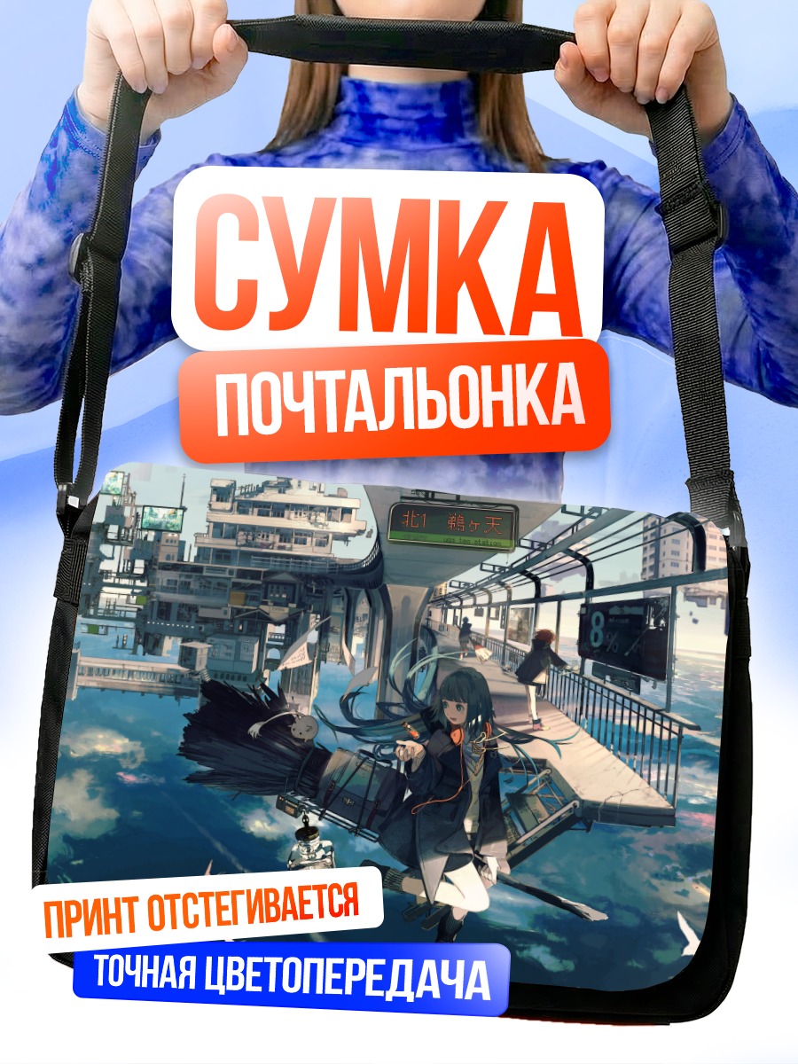 Сумка-почтальонка Город в облаках