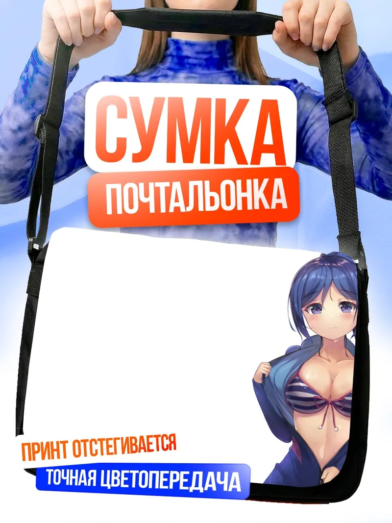 Сумка-почтальонка Канан Мацуура в купальнике