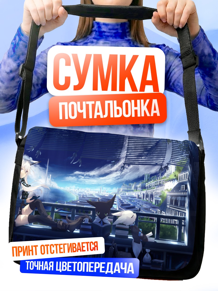 Сумка-почтальонка Девушка-лиса с книгой