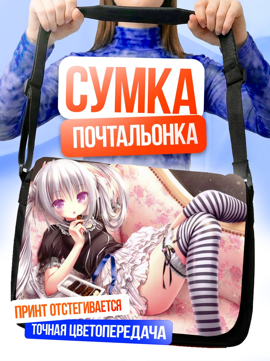 Сумка-почтальонка Девочка с шоколадом
