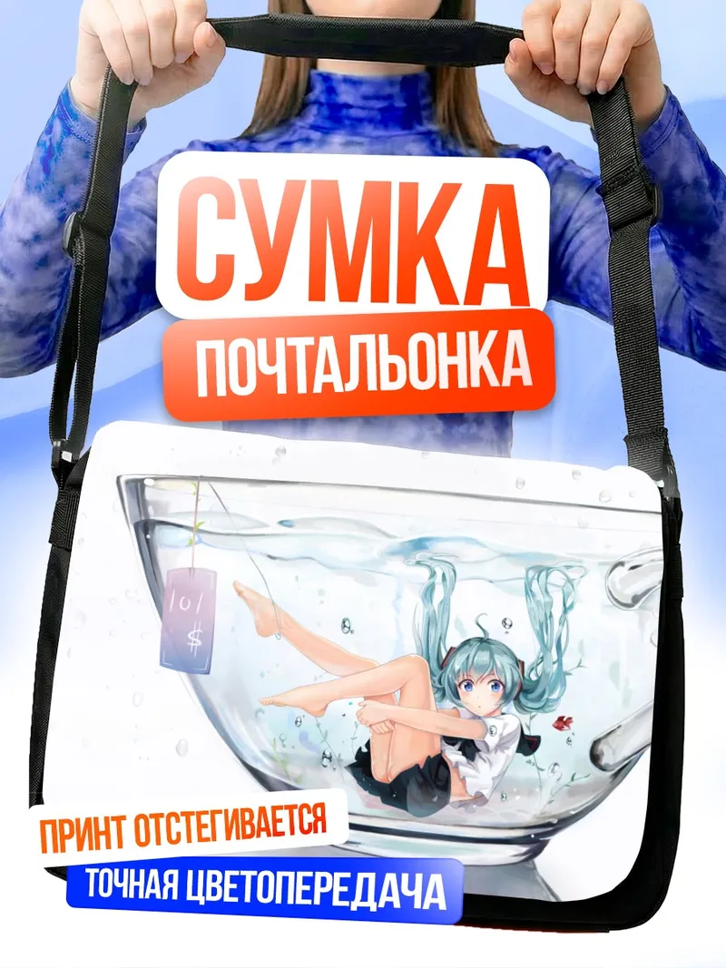 Сумка-почтальонка Мику Хацунэ в чашке