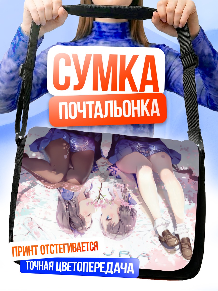 Сумка-почтальонка Школьницы в сакуре