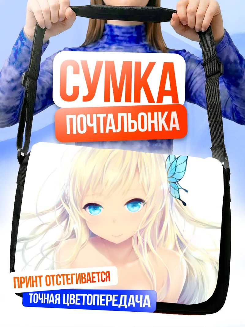 Сумка-почтальонка Сена Кашивадзаки с бабочкой
