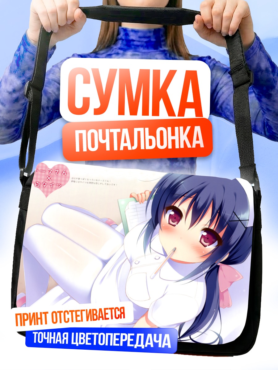 Сумка-почтальонка Медсестра в колготках