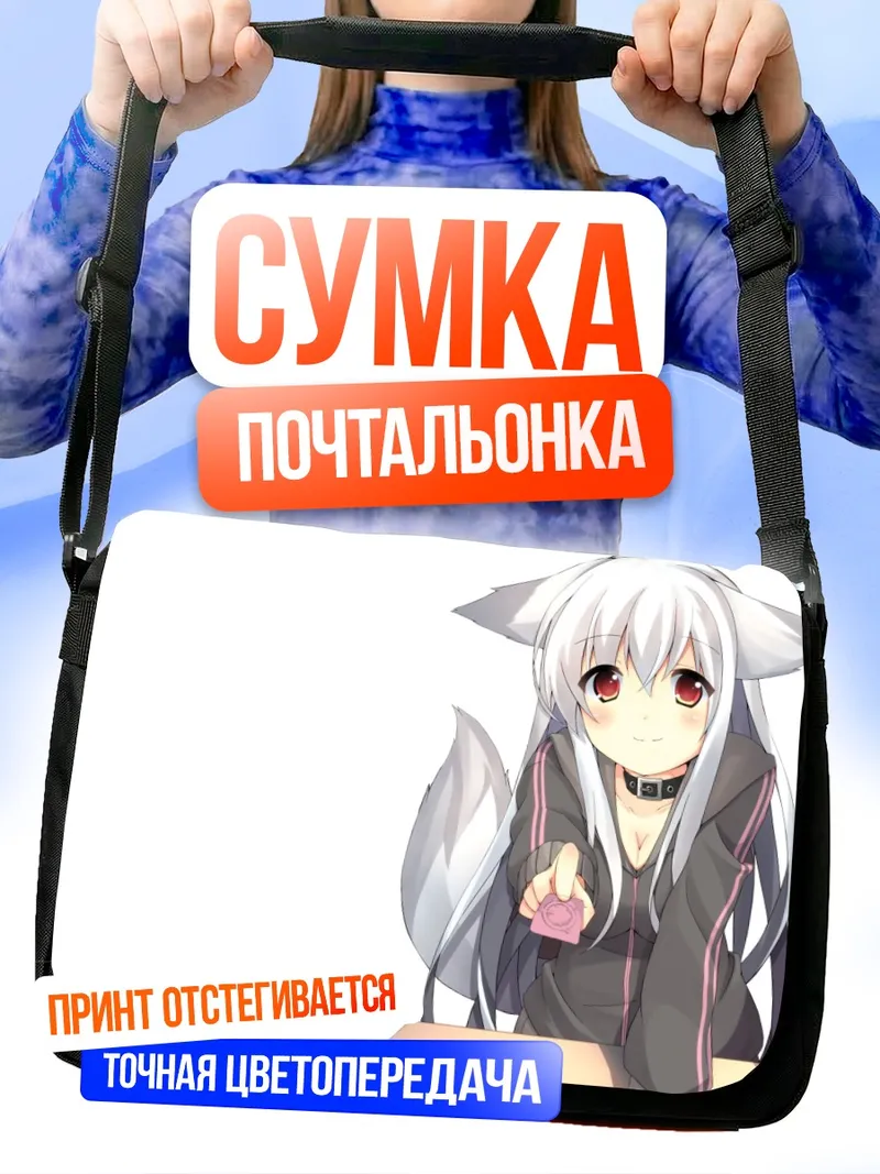Сумка-почтальонка Си-тян в кимоно