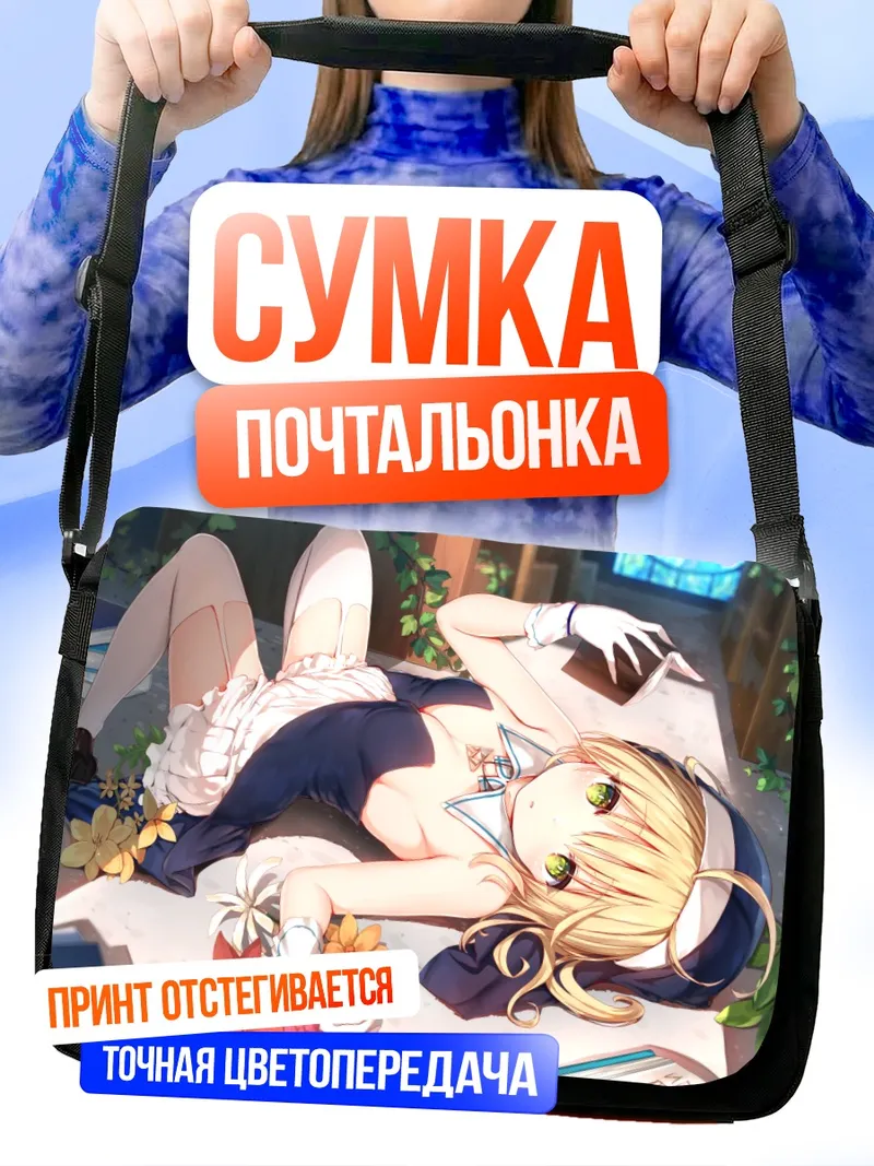 Сумка-почтальонка Блондинка с книгой
