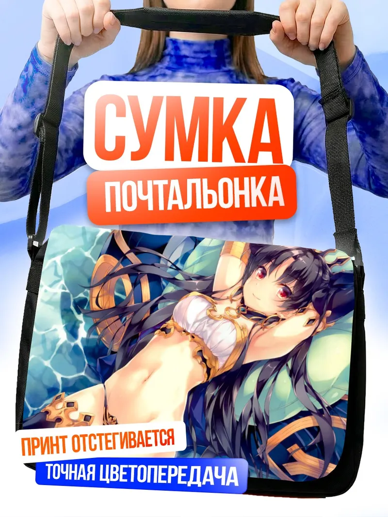Сумка-почтальонка Иштар в воде
