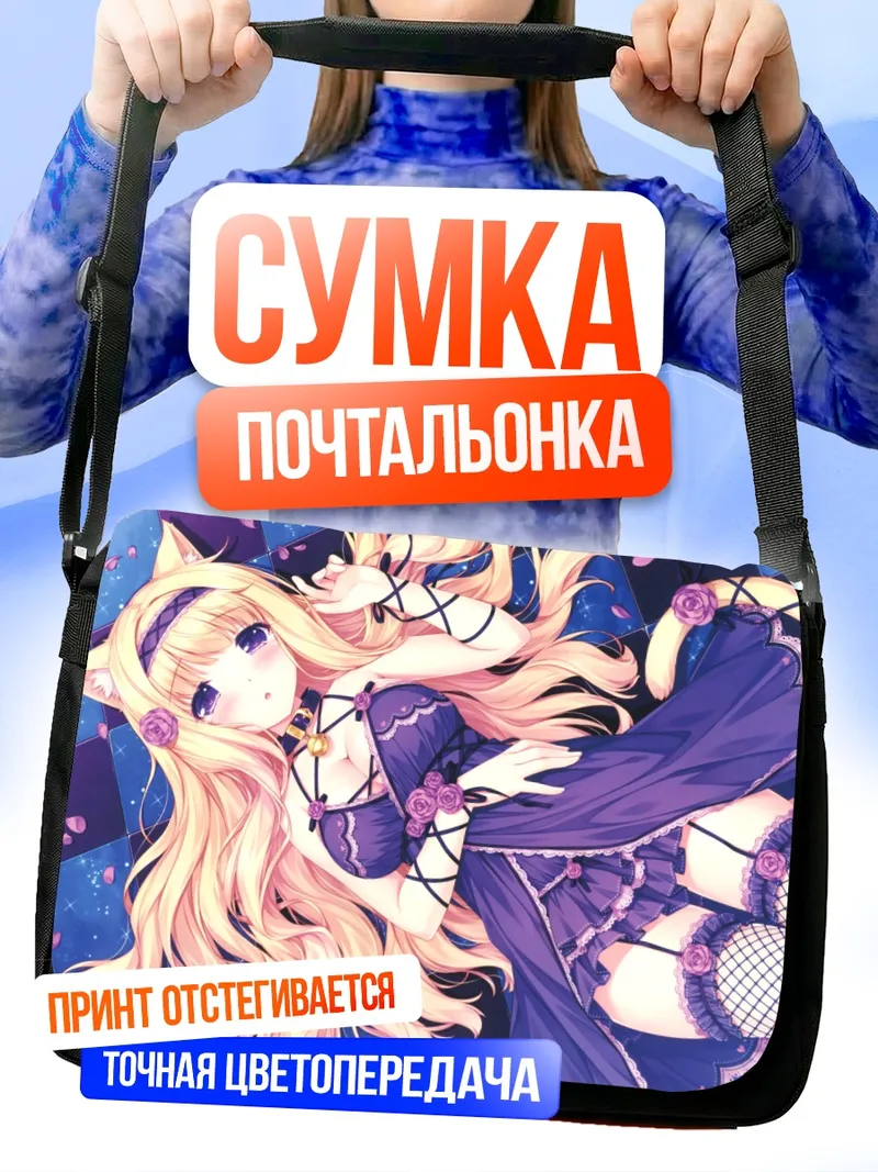 Сумка-почтальонка Кошка в фиолетовом