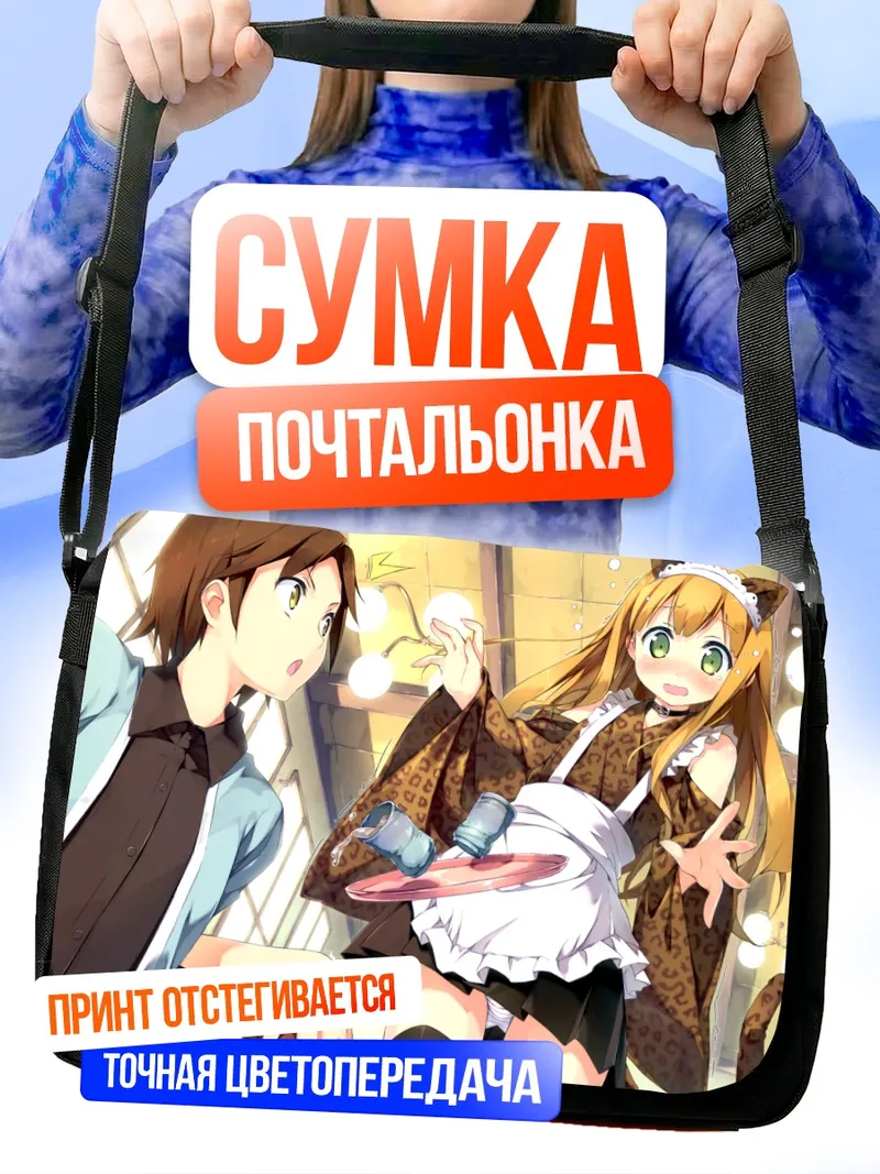 Сумка-почтальонка Азуса в фартуке
