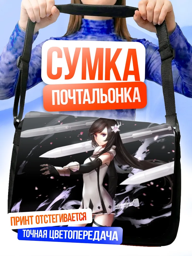 Сумка-почтальонка Девушка с мечами