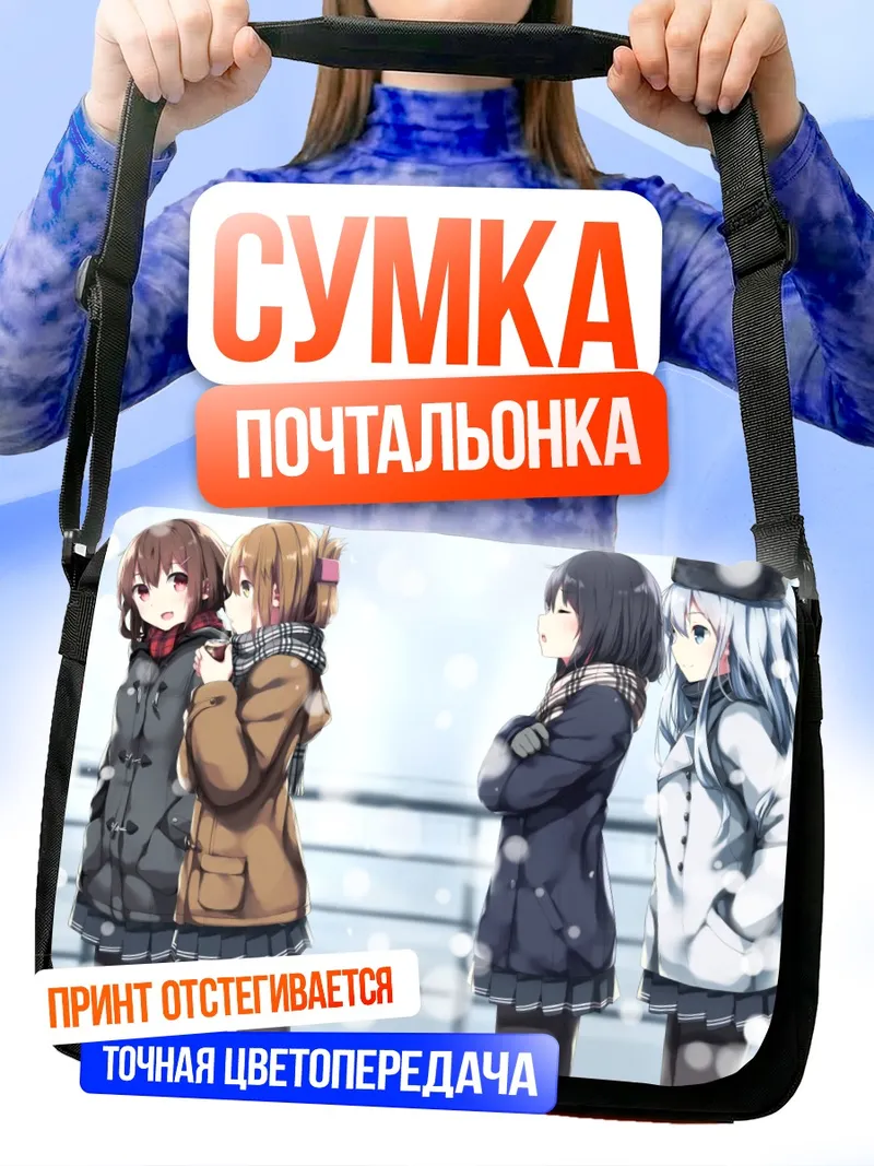 Сумка-почтальонка Хибики и подруги