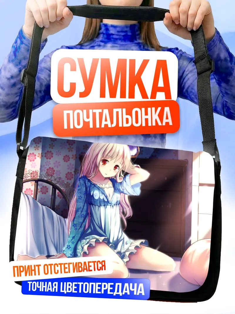 Сумка-почтальонка Блондинка в платье