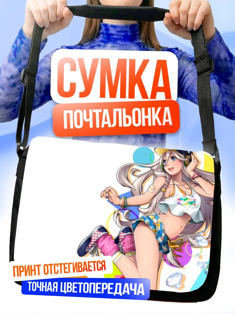Сумка-почтальонка Иа в ярких красках